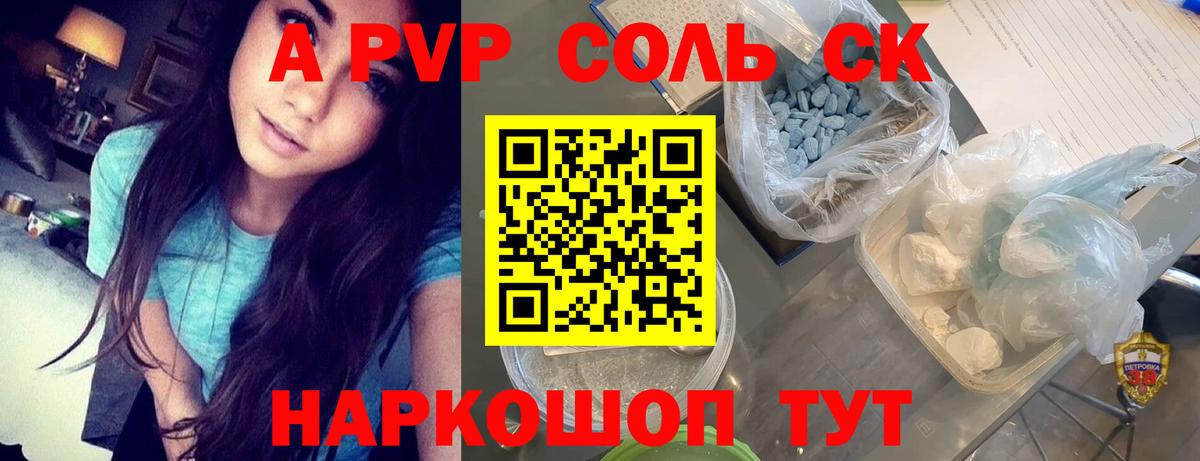 A PVP VHQ  А ПВП  Alpha-PVP VHQ  Шелехов  Альфа ПВП СК  Вход с VPN 