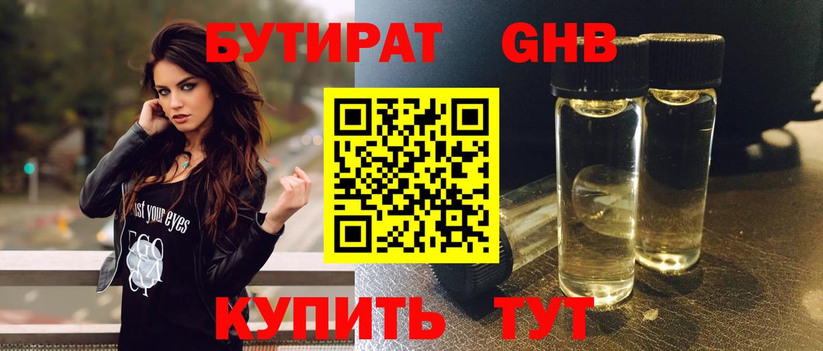 Шелехов  Бутират  Вход с VPN  Бутират BDO 