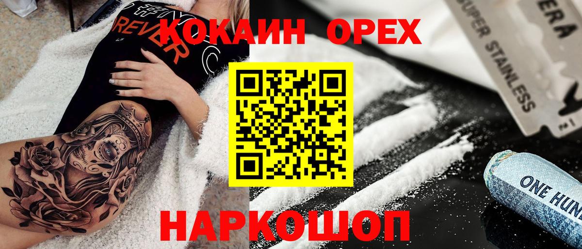 Кокаин 99% Шелехов