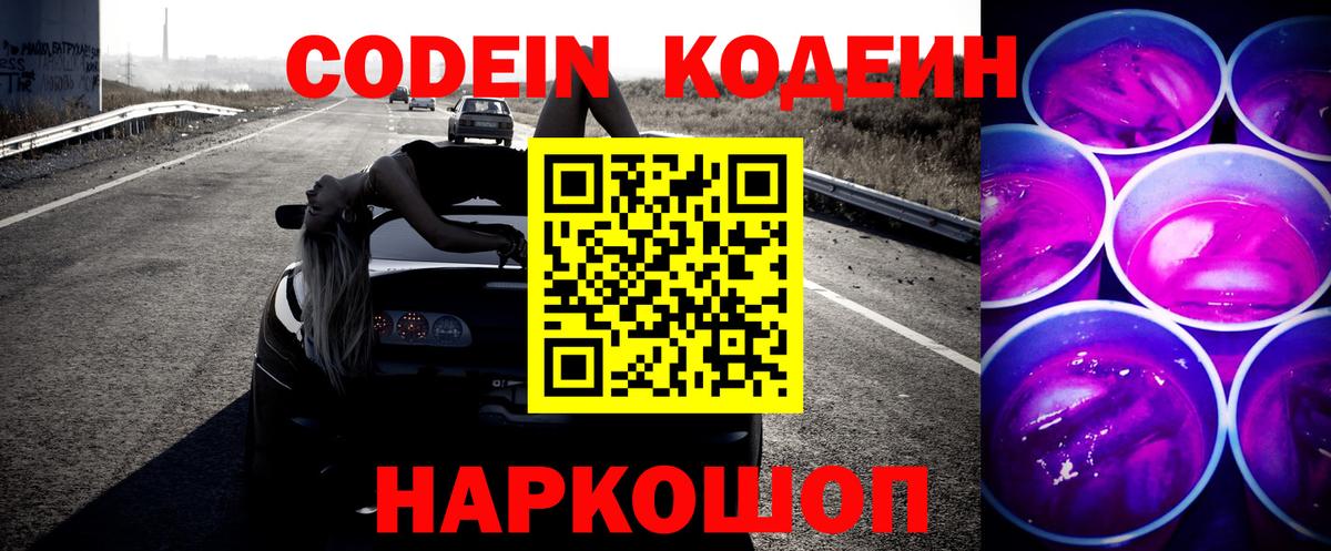 Codein Purple Drank Шелехов