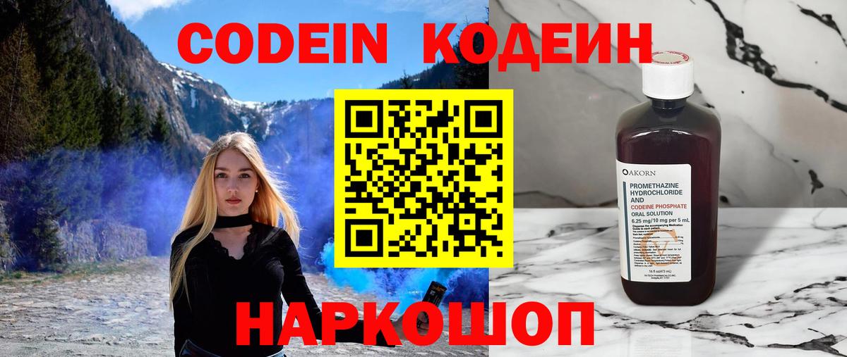 Codein напиток Lean (лин)  Вход с VPN  Кодеиновый сироп Lean напиток Lean (лин)  Шелехов 