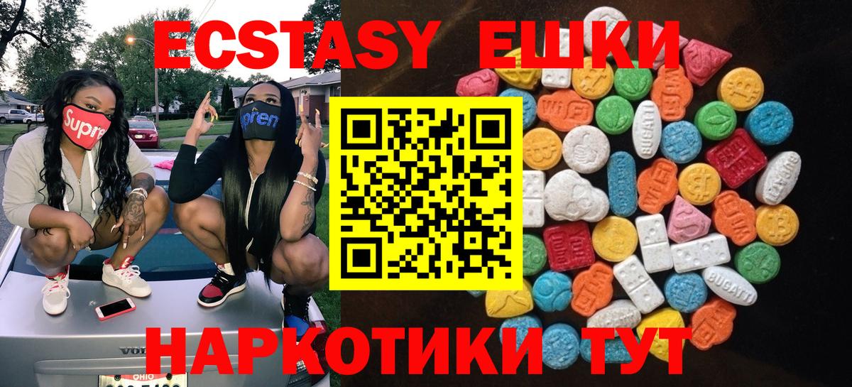 Экстази круглые Шелехов