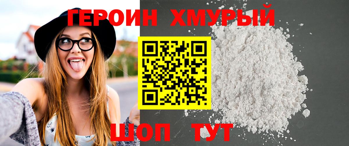 ГЕРОИН Афган  Вход с VPN  ГЕРОИН  Шелехов 