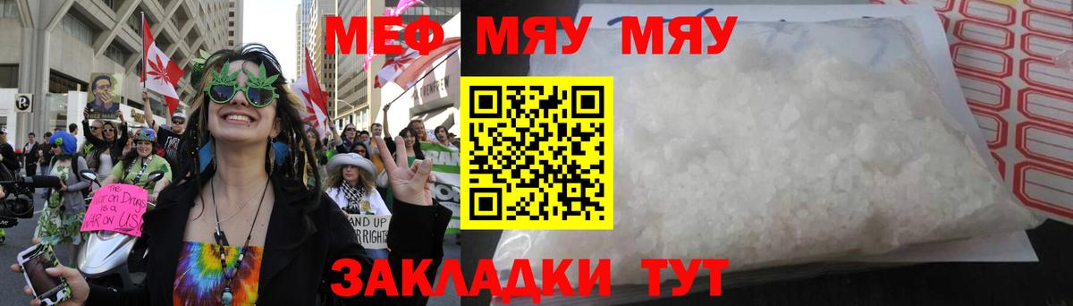 Меф мяу мяу мука Шелехов