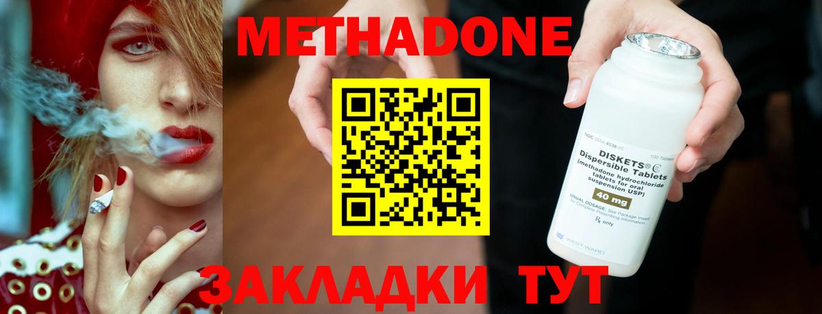 Метадон белоснежный Шелехов