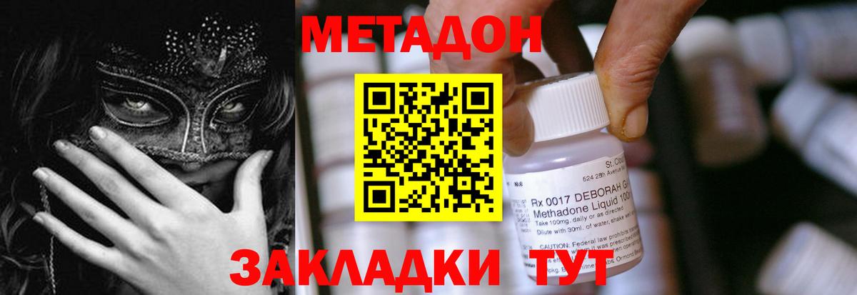 Шелехов  Метадон VHQ  Вход с VPN  МЕТАДОН VHQ 