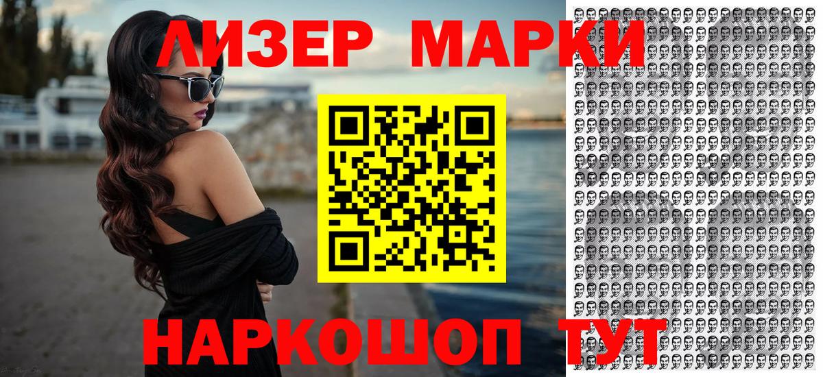 Шелехов  Марки N-bome 1,8мг  Наркотические марки  Вход с VPN 
